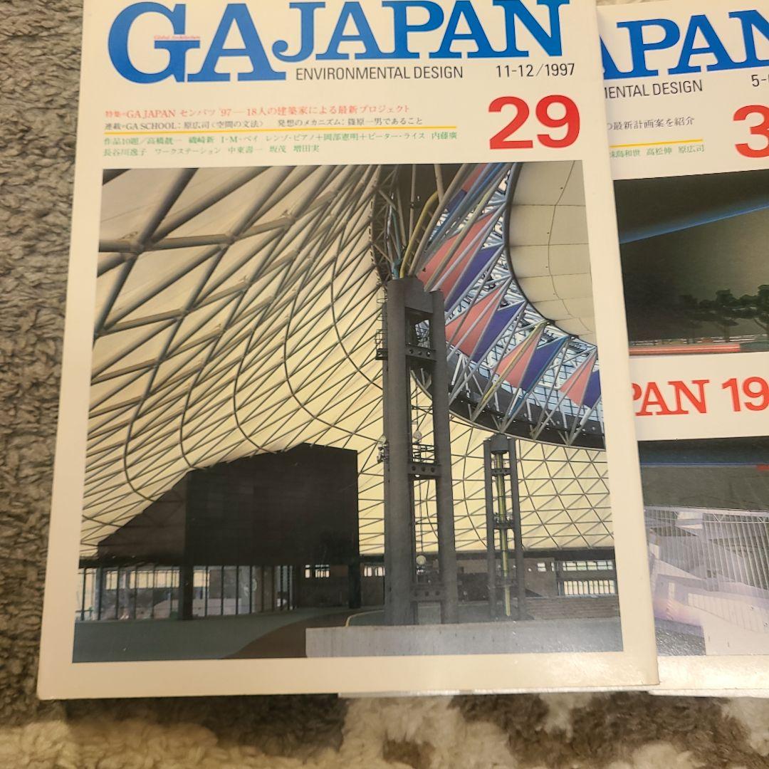 GA JAPAN 建築本
