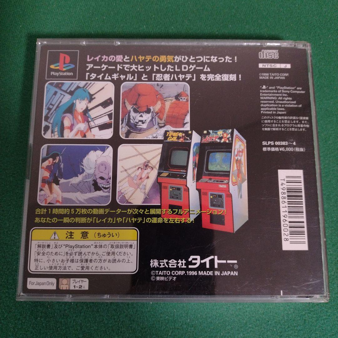 タイムギャル&忍者ハヤテ　PlayStation