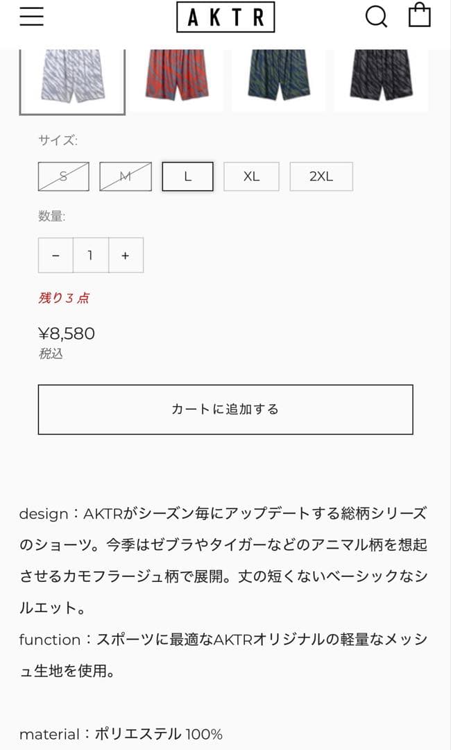 AKTR セットアップ バスケットボールウェア