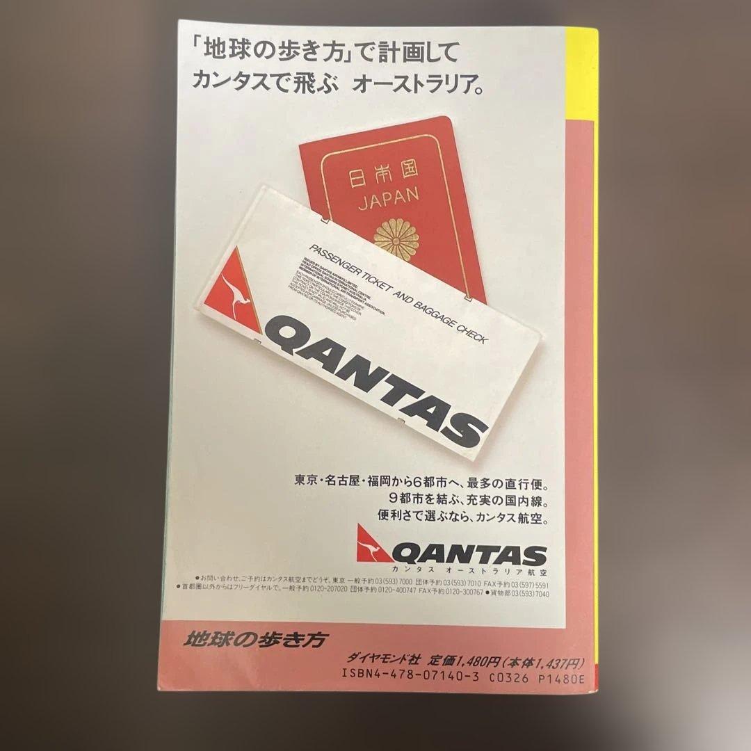 地球の歩き方 オーストラリア　90〜91版