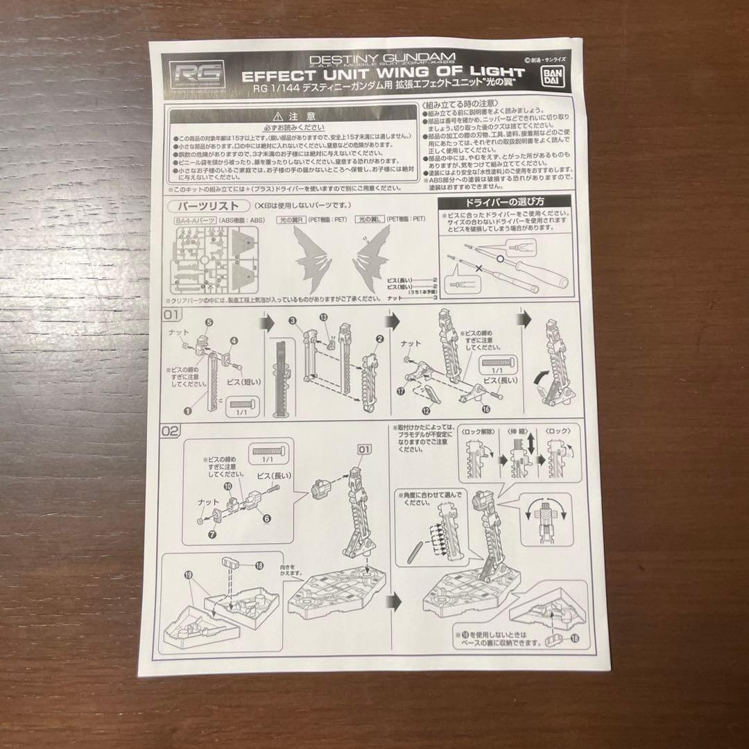 ガンダム プラモデル DESTINY GUNDAM 光の翼 BANDAI