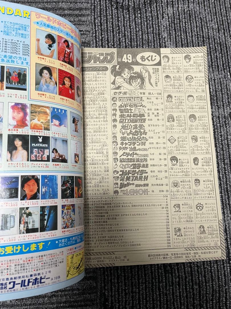 週刊少年ジャンプ 1987年49号　ドラゴンボール　鳥山明　貴重