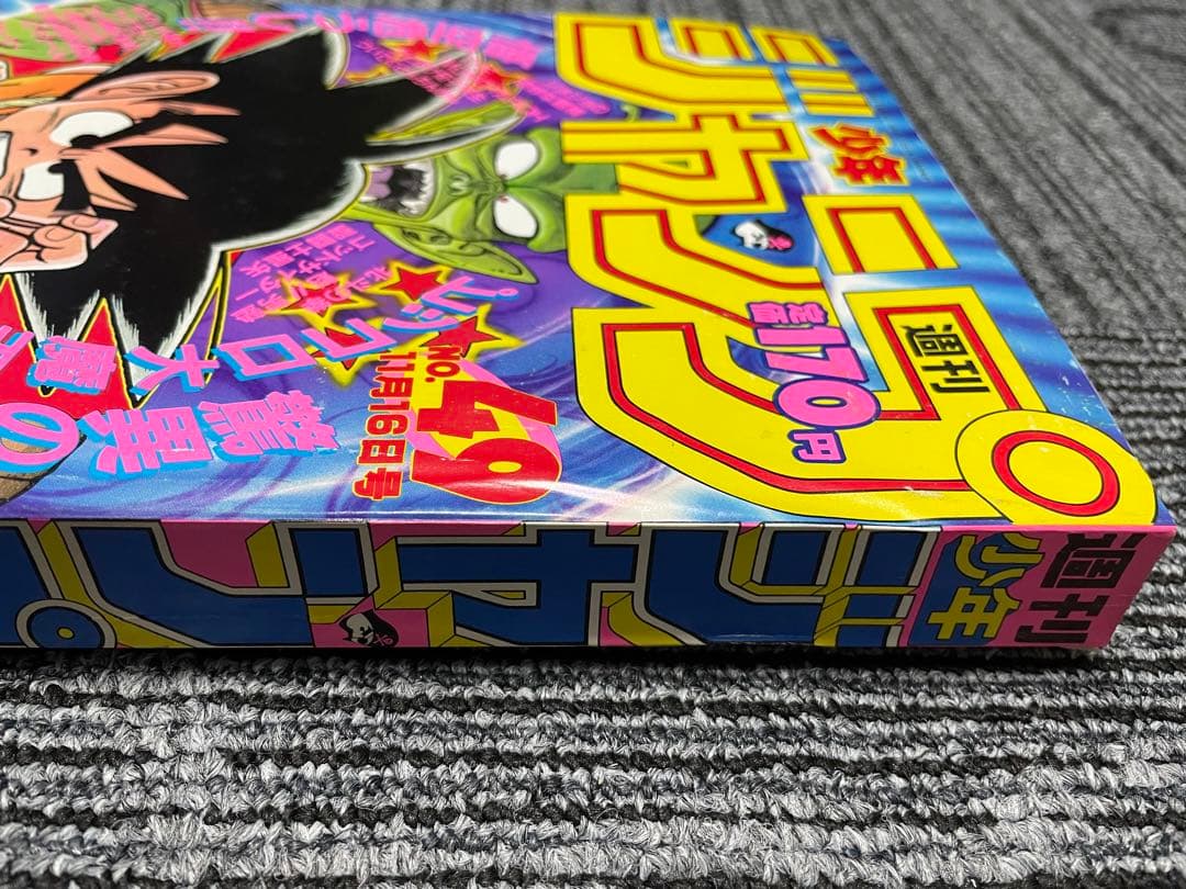 週刊少年ジャンプ 1987年49号　ドラゴンボール　鳥山明　貴重