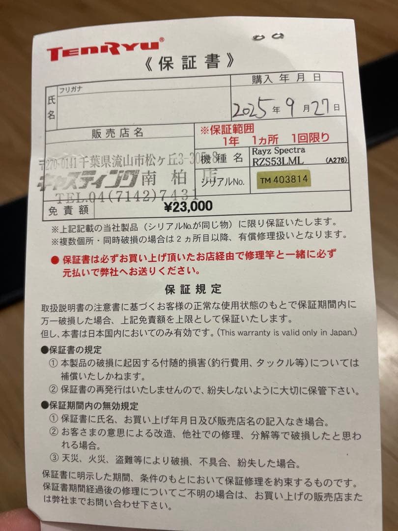 【美品】テンリュウ 天龍 レイズ スペクトラ RZS53LML