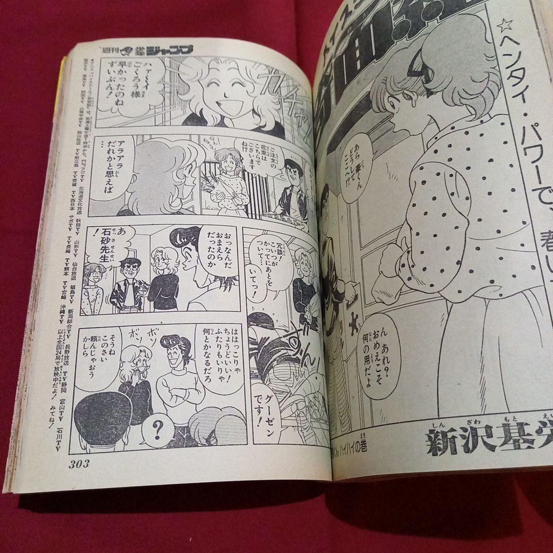 【当時物美品】週刊 少年 ジャンプ 1987年16号 漫画 アニメ