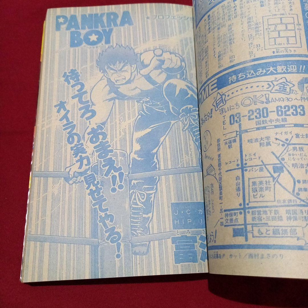 【当時物美品】週刊 少年 ジャンプ 1987年16号 漫画 アニメ