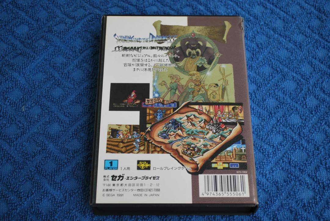 メガドライブソフト中古動作品「シャイニング＆ザ・ダクネス」です。