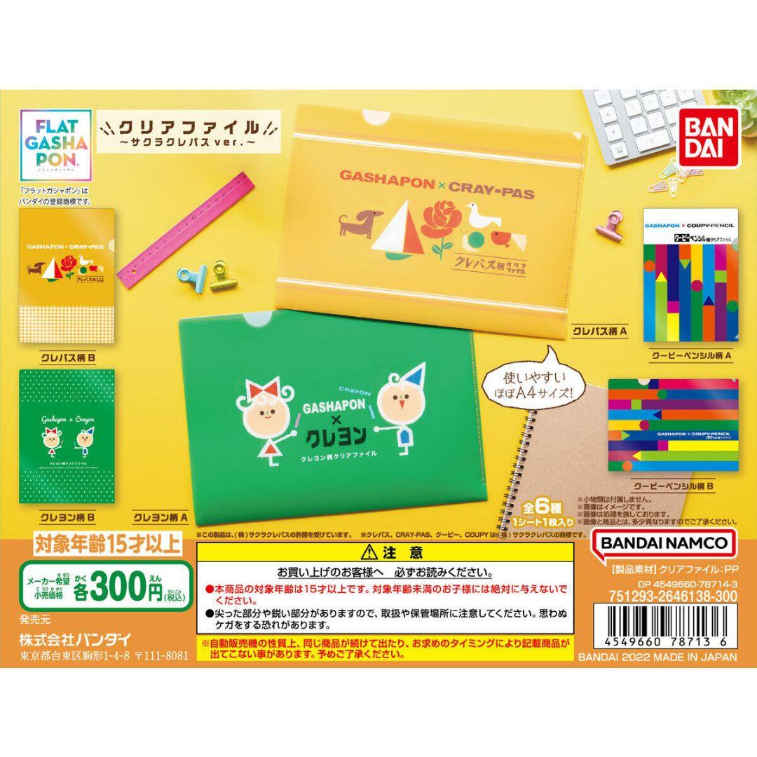 EC♥ クリアファイル サクラクレパス ver. コンプ 5セット