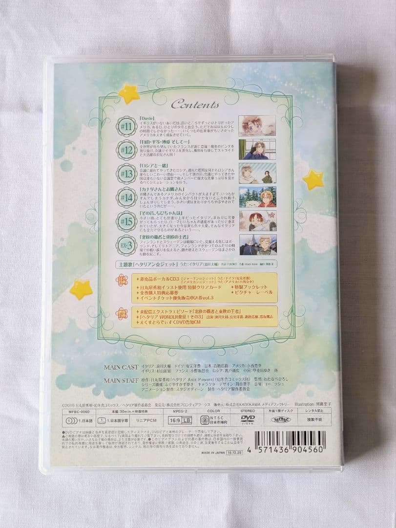 ヘタリア The World Twinkle アニメイト限定版 全3巻　DVD