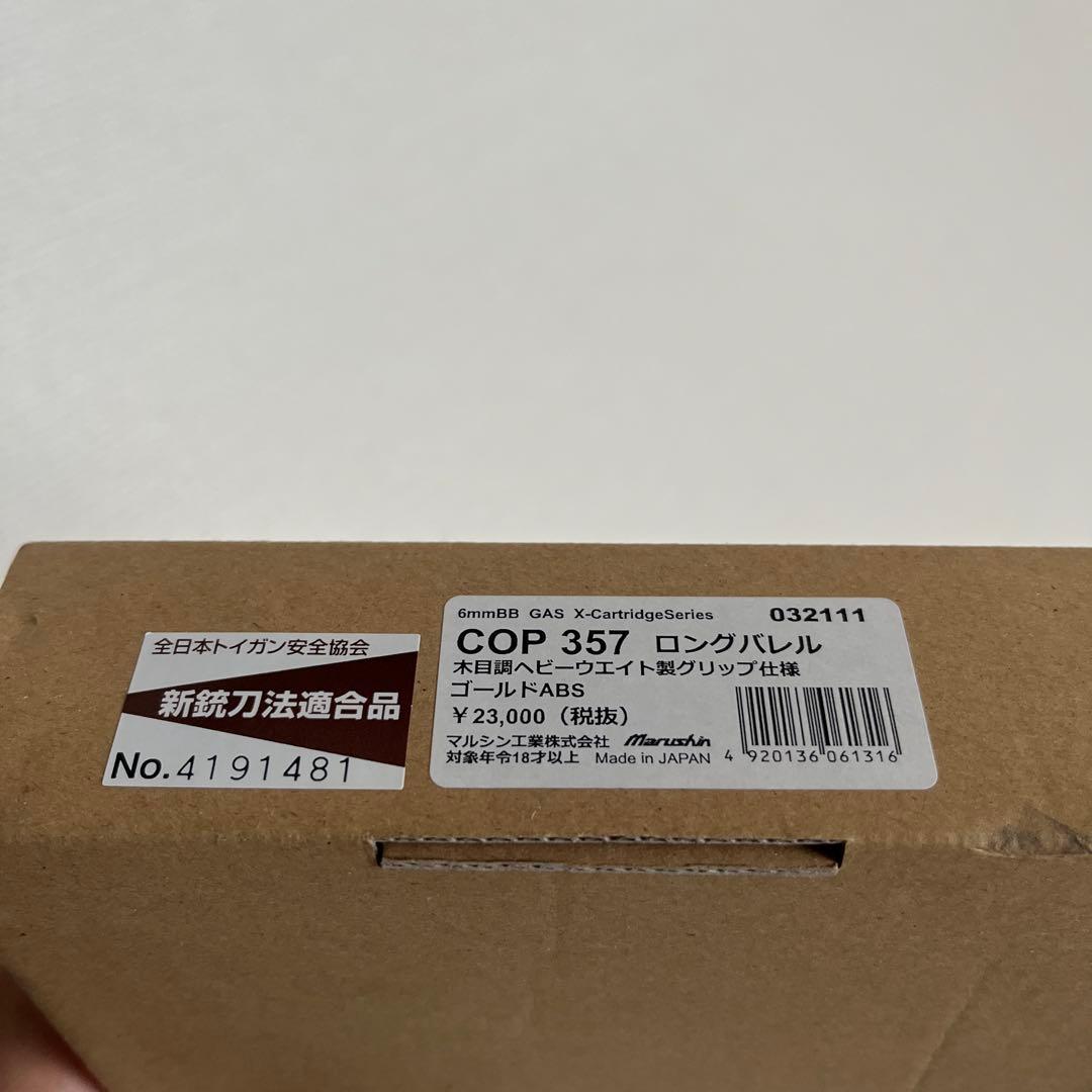 COP357 ロング　ガスガンゴールド木目調ABS樹脂製 マルシン工業製