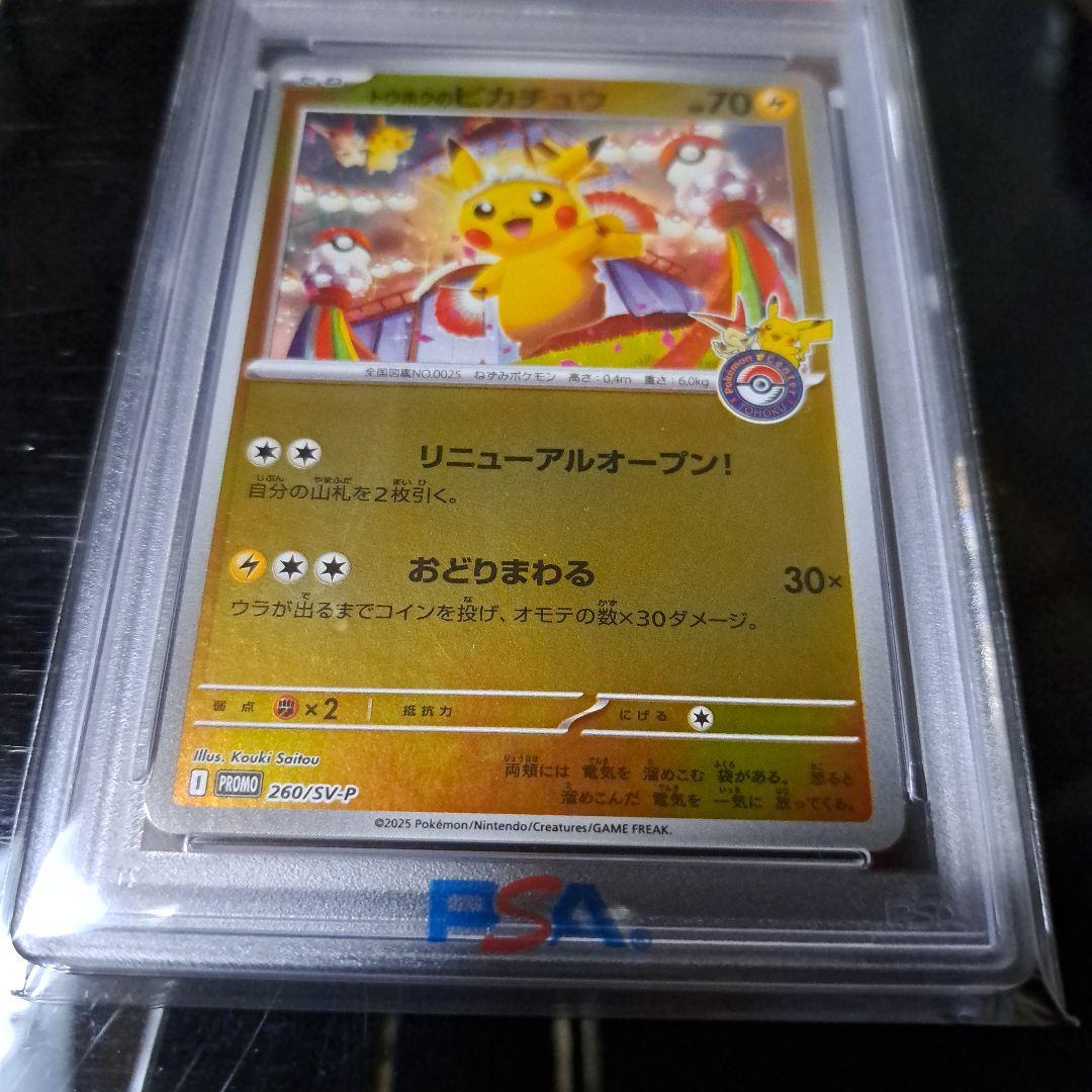 トウホクのピカチュウ 260/SV-P PSA10