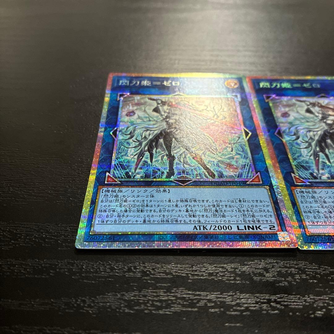 遊戯王　閃刀姫ゼロ　プリズマティックシークレットレア2枚【日版】