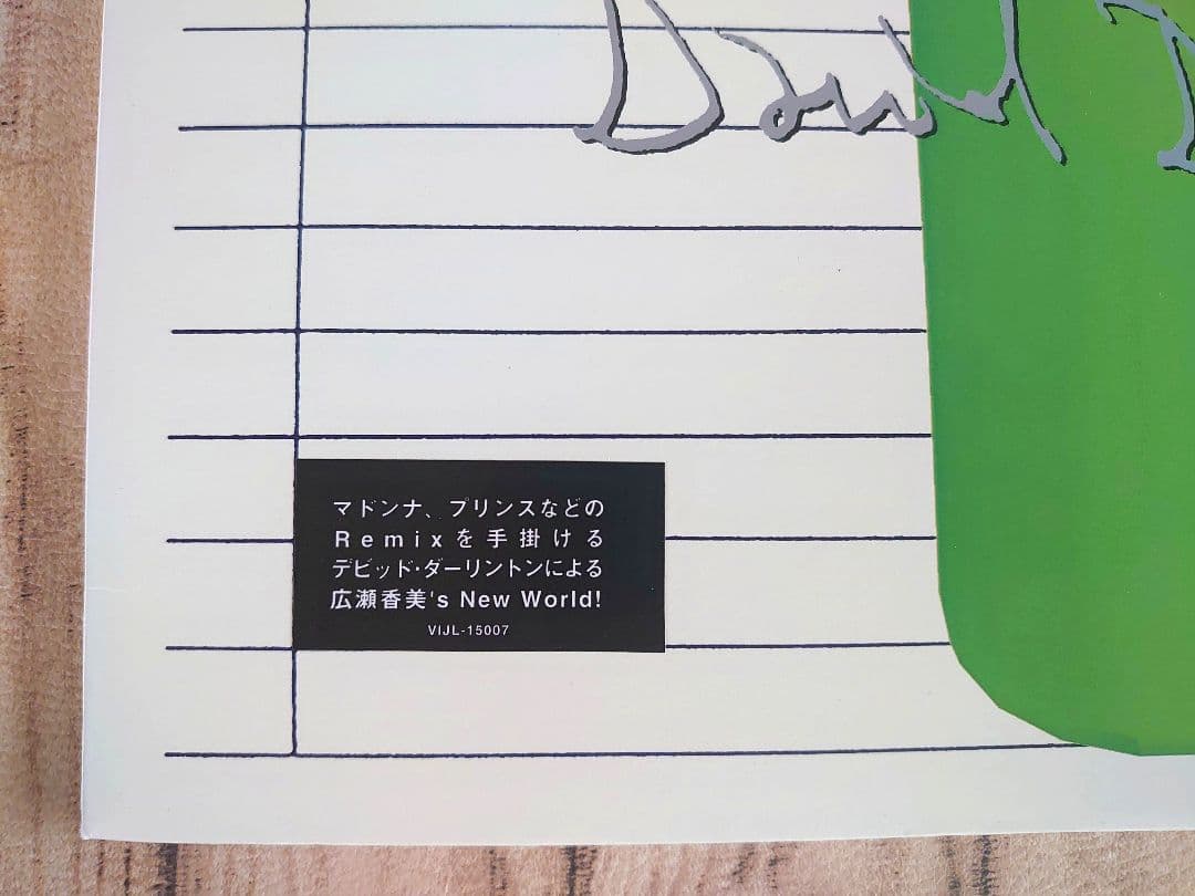 非売品サンプル盤/Beginning Part2/広瀬香美