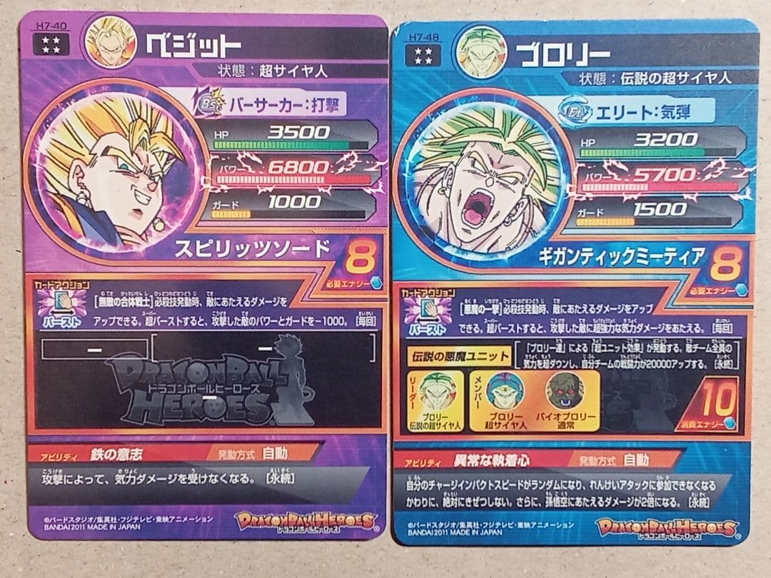 ドラゴンボールヒーローズ 7弾／H7 全種コンプ／バラ売り不可