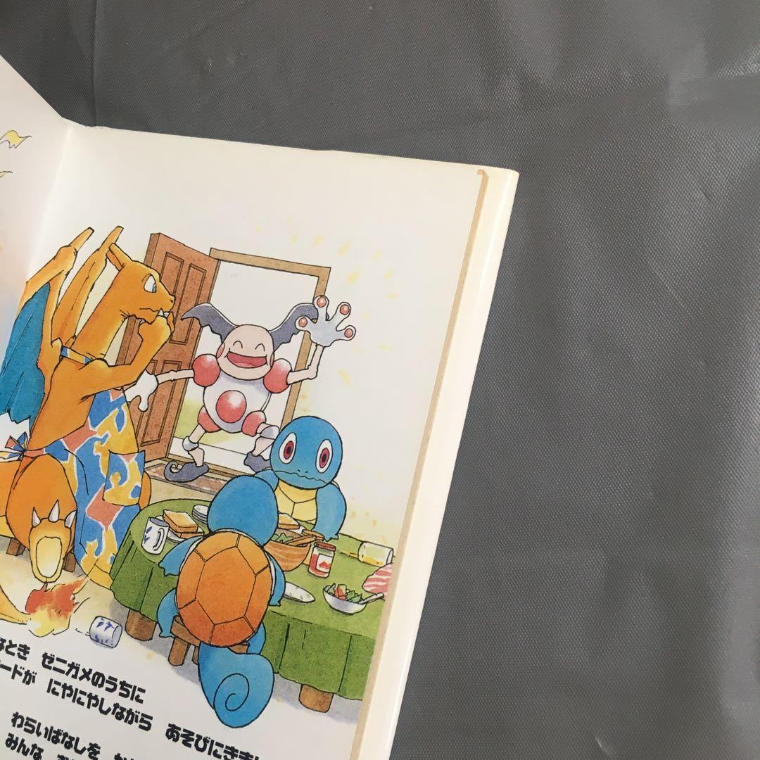ポケモン絵本 進化系セット リザードン ヒトカゲ