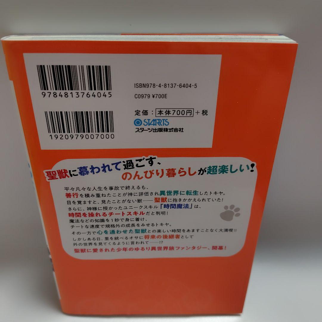 聖獣に育てられた少年の異世界ゆるり放浪記 ～神様からもらったチート魔法で、仲間…