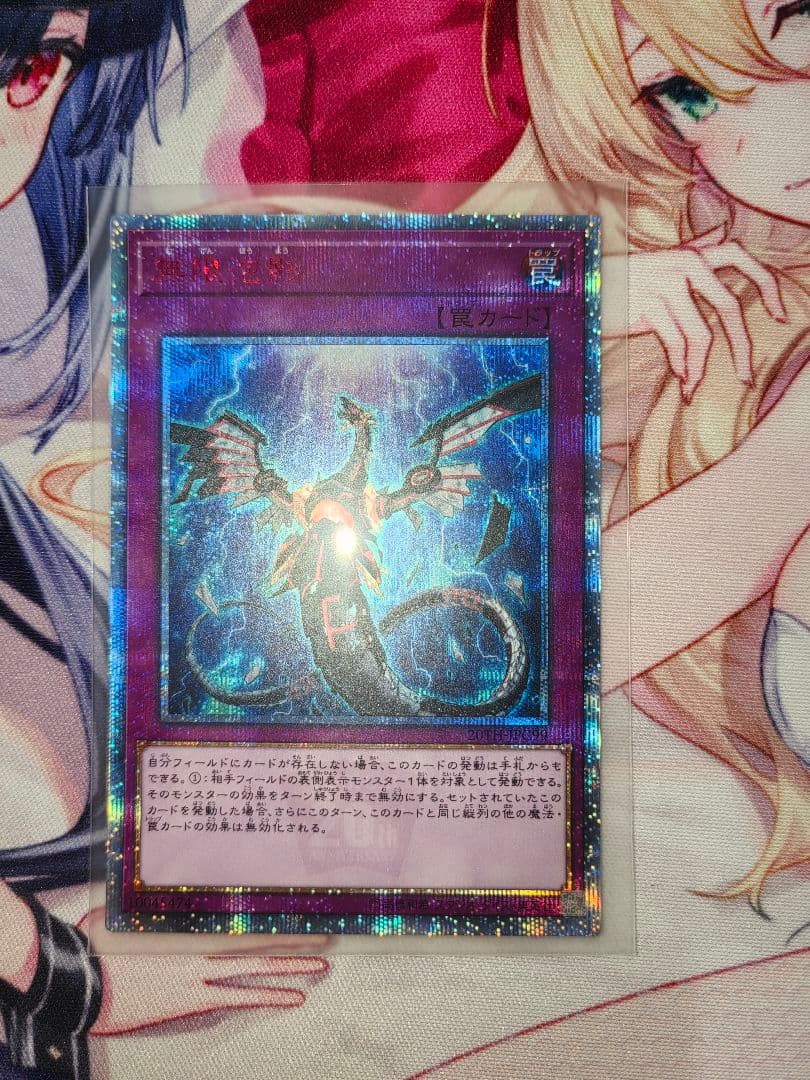 20th『無限泡影』3枚セット 遊戯王20周年