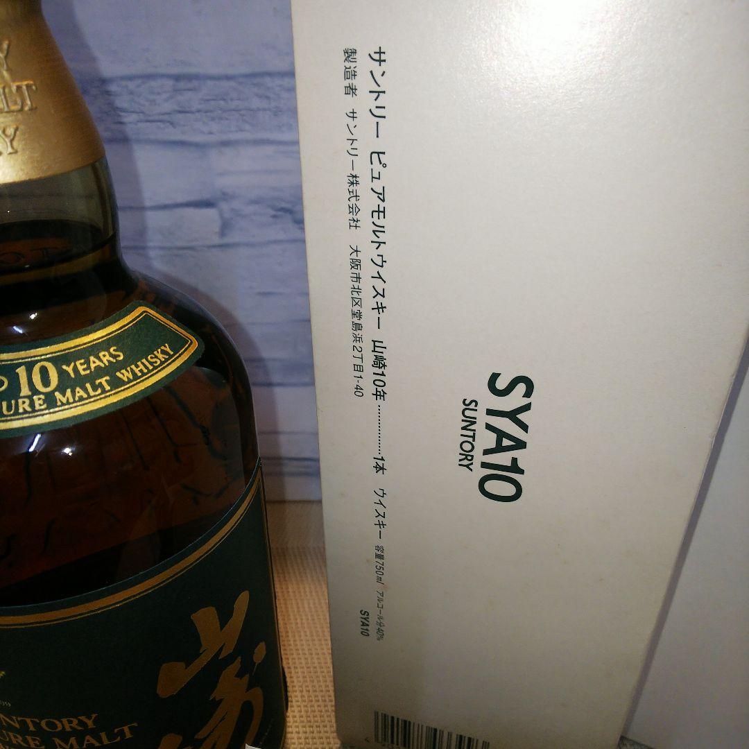 ★ 山崎10年 ピュアモルトウイスキー 750ml / サントリー