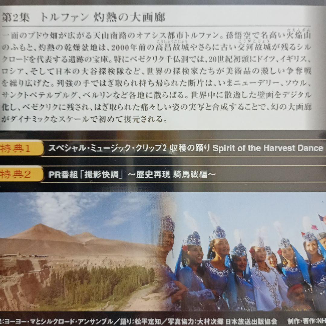 NHKスペシャル 新シルクロード 特別版 DVD-BOX Ⅰ〈5枚組〉