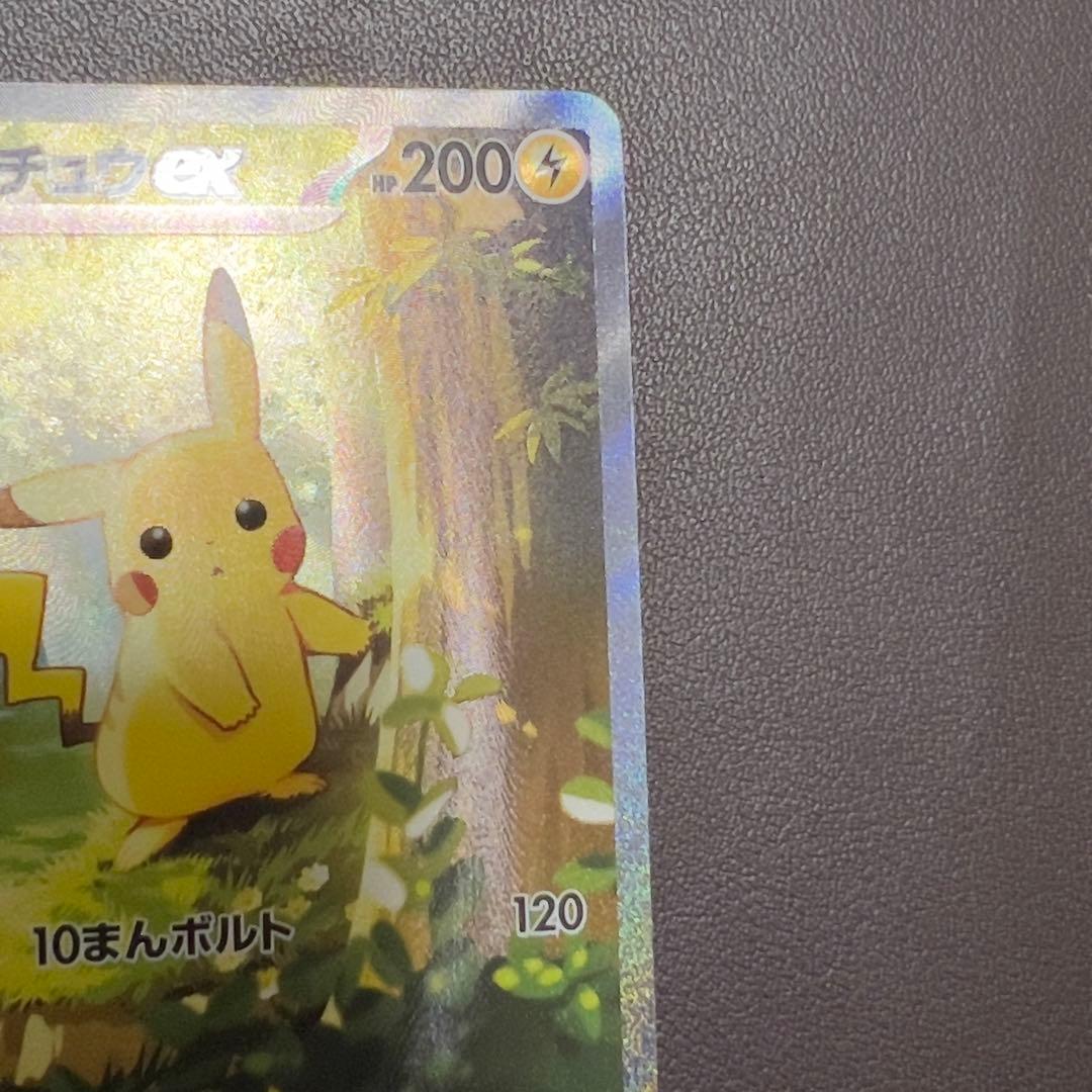 ピカチュウex SAR 仕様　MC 764/742