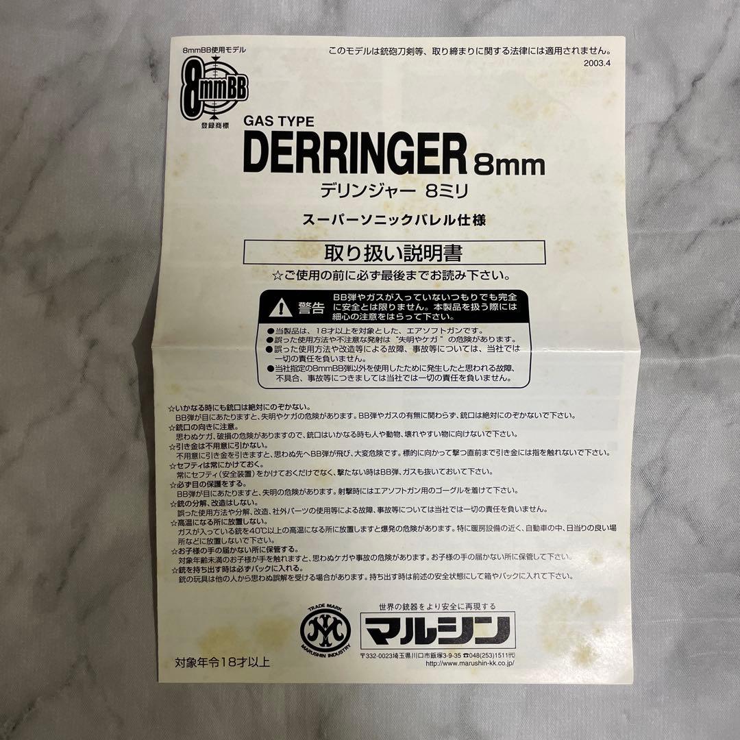 お値下げ中⭐︎デリンジャー8mm Black ABS