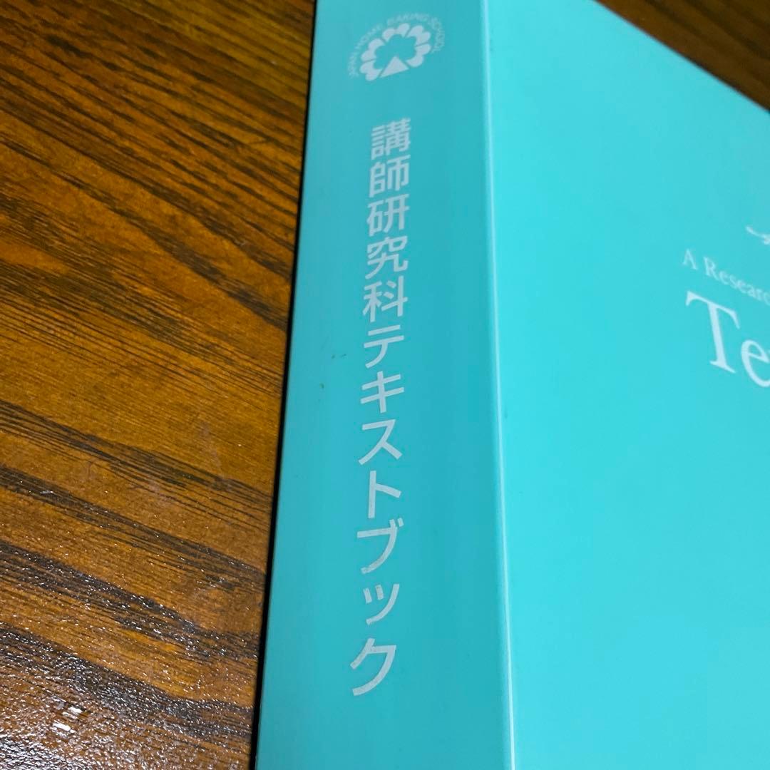 JHBS 講師研究科テキスト　全44種類　ファイル付き