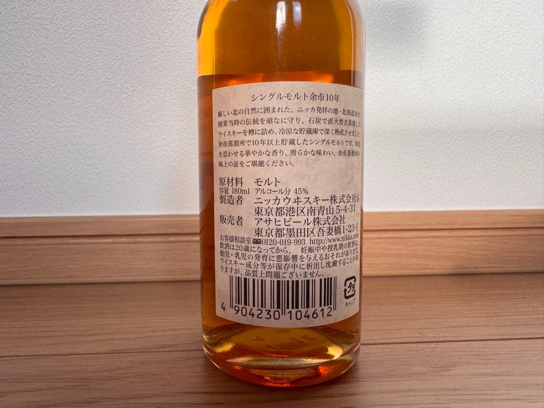 ニッカ シングルモルト 余市10年 180ml 【希少】
