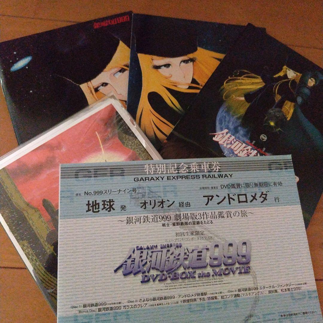 【限定ステッカー付き】銀河鉄道999 DVD-BOX the MOVIE〈初回…