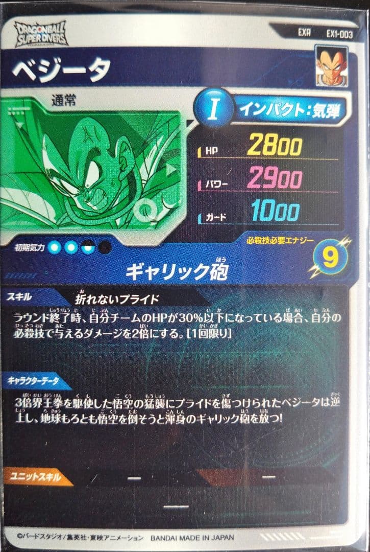 EXR宝箱フルコンプ4枚セットドラゴンボールスーパーダイバーズエクストラレア