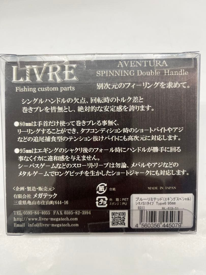 LIVRE ブルーリミテッド(エギングスペシャル) シマノS１タイプ6 95mm