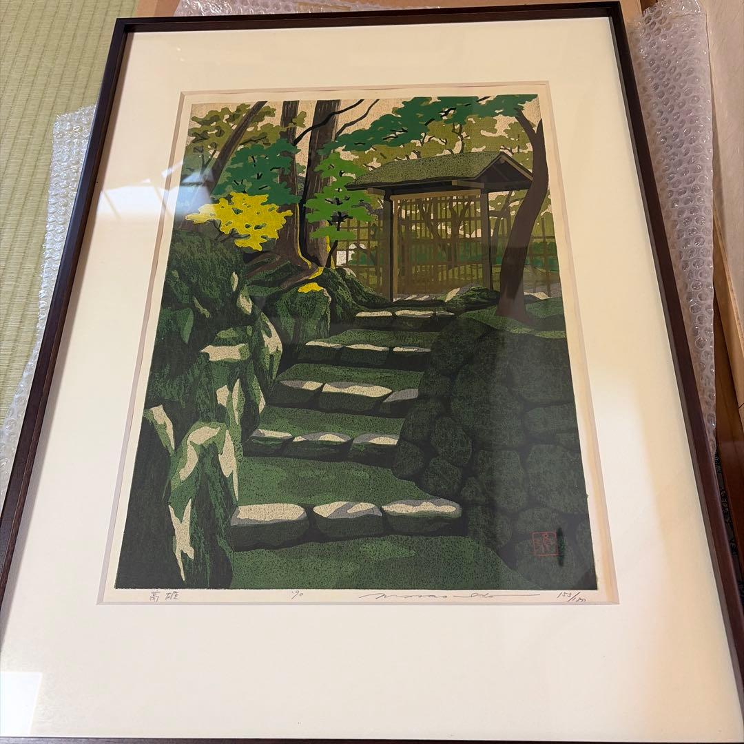 井堂雅夫木版画 庭の風景お値下げ