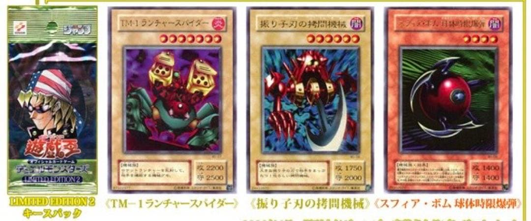 ヤ*マ様 遊戯王デュエルモンスターズ LIMITED EDITION 2 3パッ