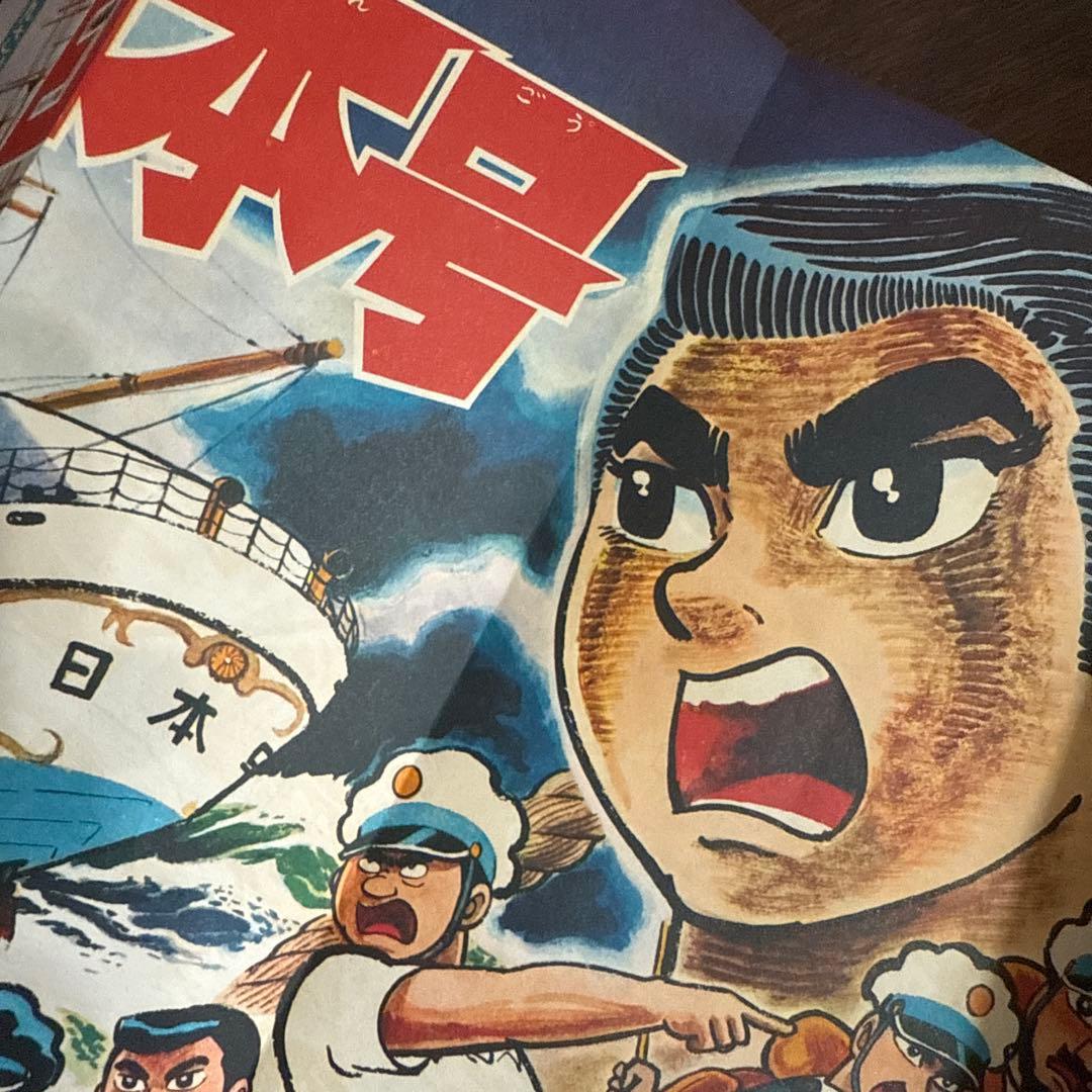 まんが王 4月号　1968年