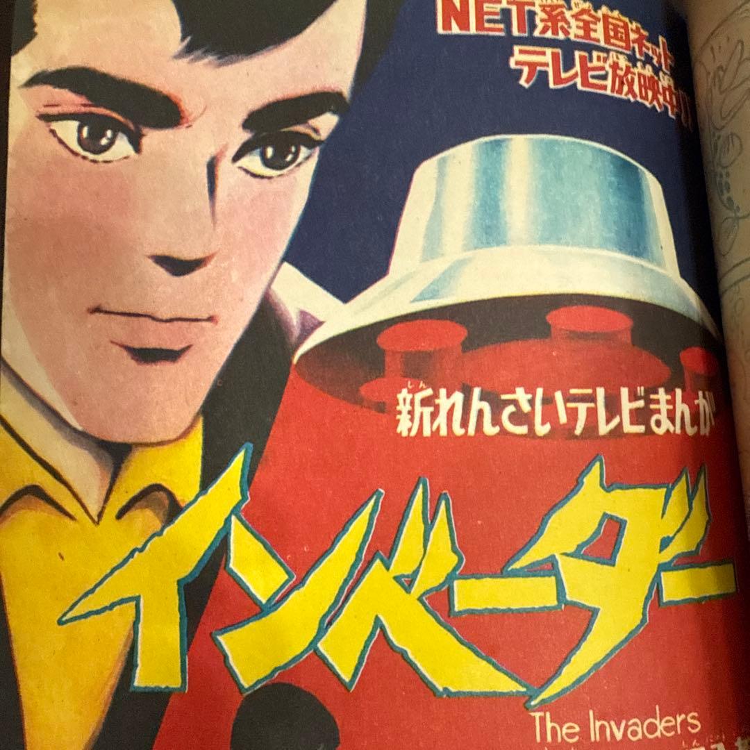 まんが王 4月号　1968年