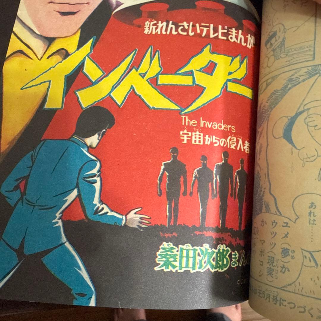 まんが王 4月号　1968年