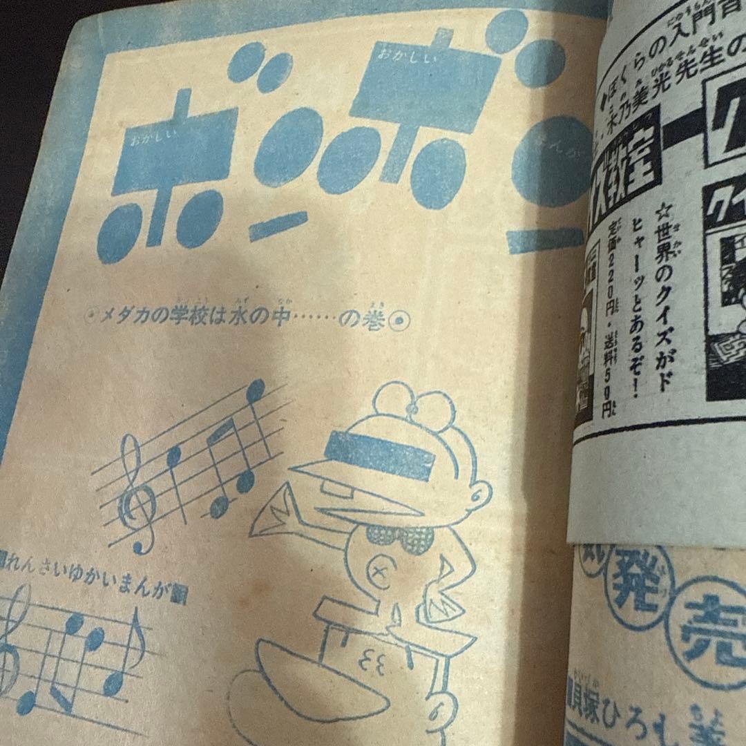 まんが王 4月号　1968年
