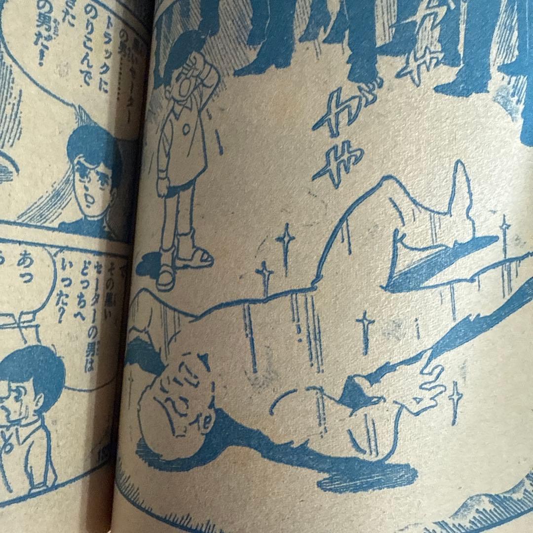 まんが王 4月号　1968年