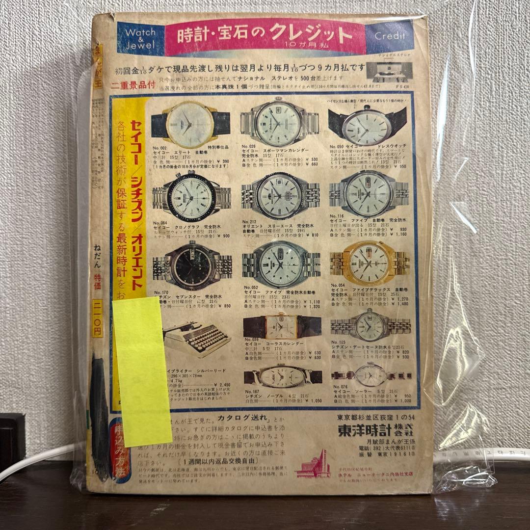 まんが王 4月号　1968年