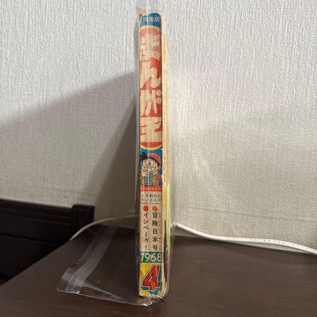 まんが王 4月号　1968年
