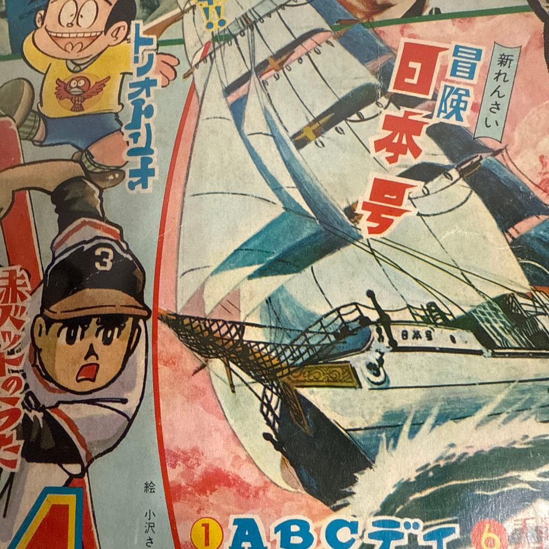 まんが王 4月号　1968年