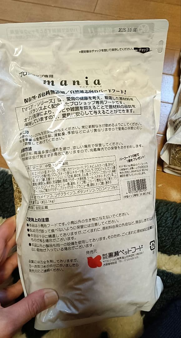 黒瀬ペットフード プロショップ専用 中型インコ専用 ３L ４袋 実質６袋分