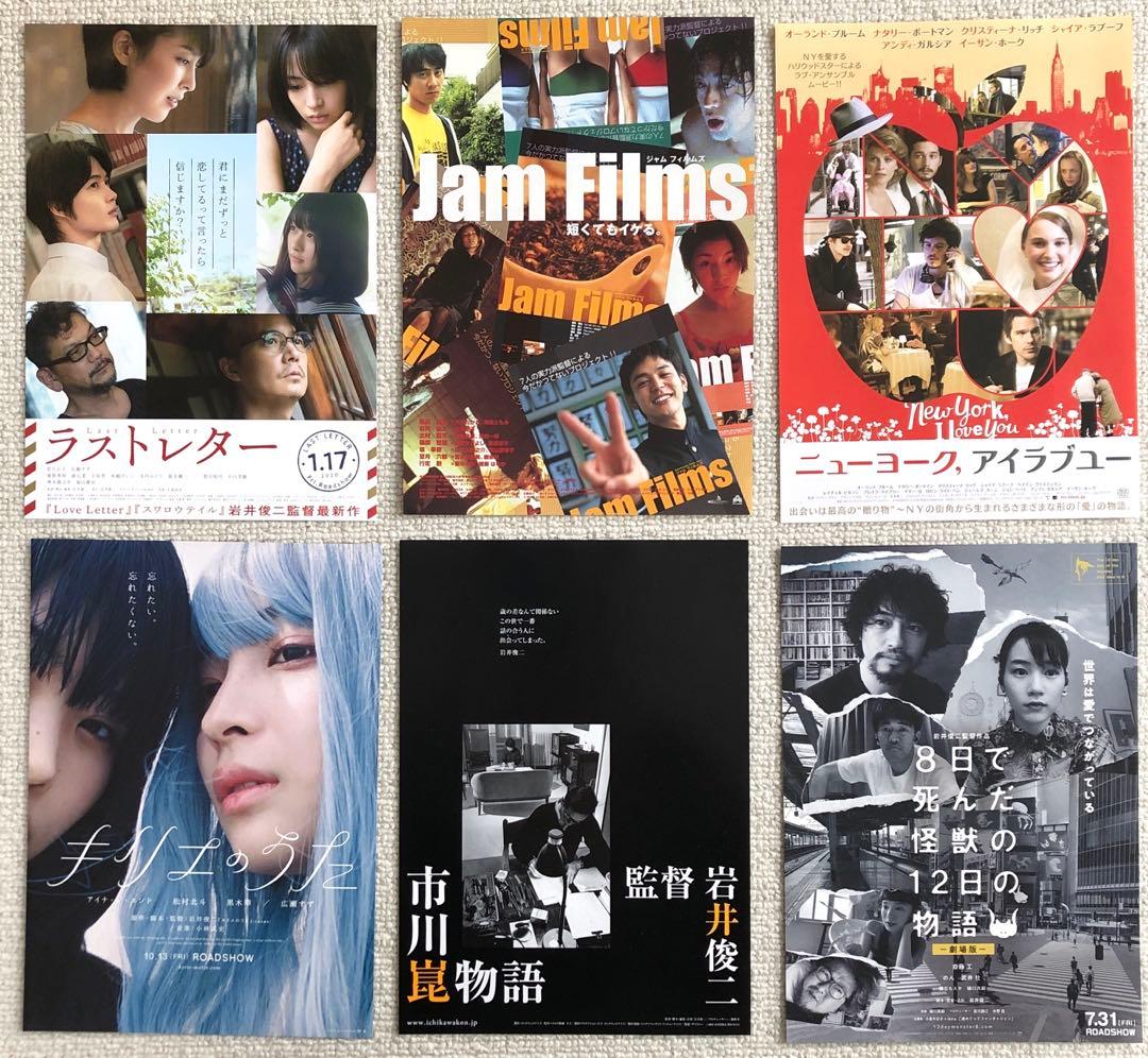 お値下げと追加しました。岩井俊二監督　17作品24枚チラシセット　映画フライヤー