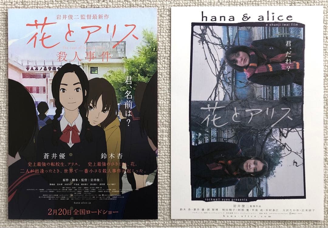 お値下げと追加しました。岩井俊二監督　17作品24枚チラシセット　映画フライヤー