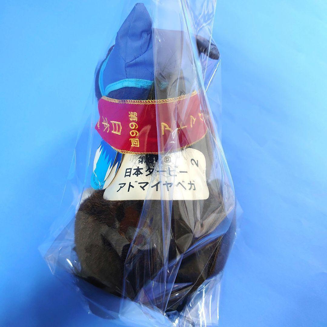 【稀少】アドマイヤベガ 競馬ぬいぐるみウマ娘アイドルホース馬AVANTIダービー