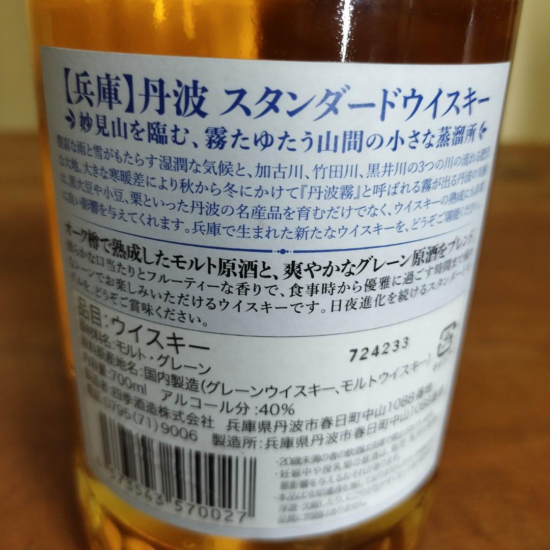 丹波ウイスキー　モルト　ミズナラ　スタンダード　戸河内　倉吉　新里　6本セット