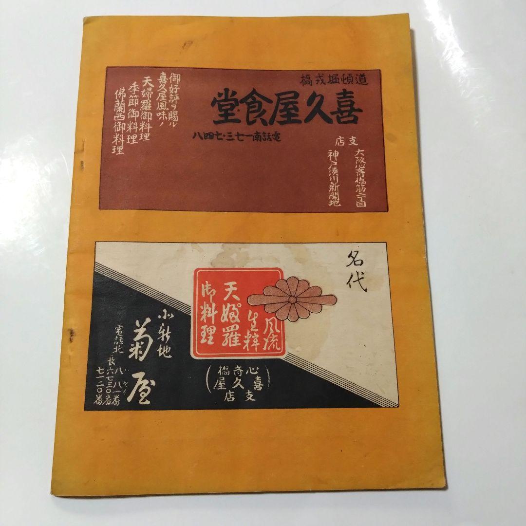 大日本　関西角力協會雑誌　角力道　第二号　昭和　レトロ　相撲　希少