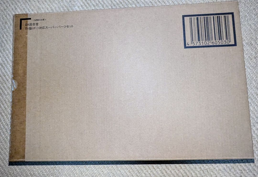 DX超合金 VF-1 バルキリー 6点セット