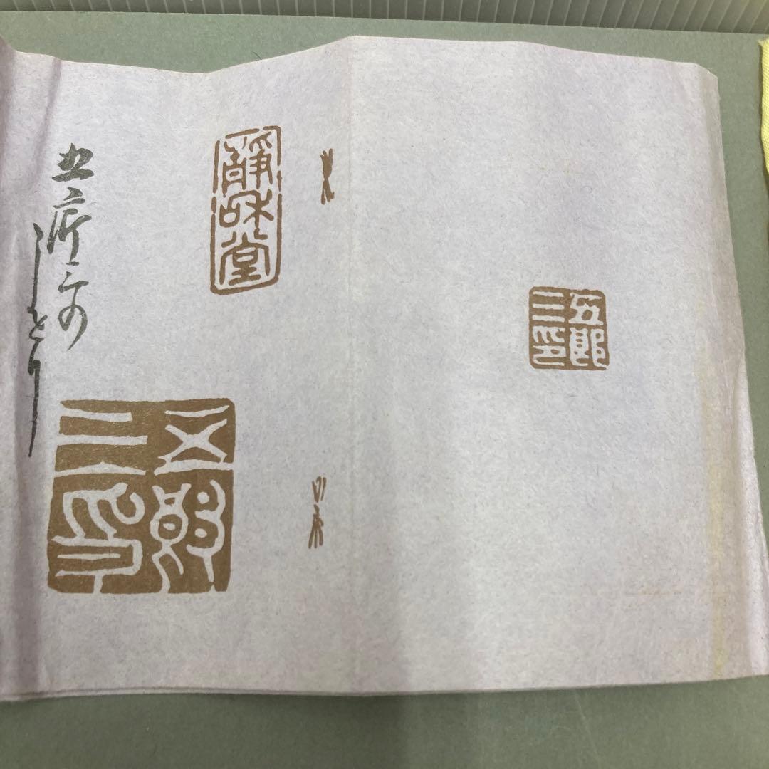 茶道具　煙管　吸江きせる　金谷五良三郎　S42KS