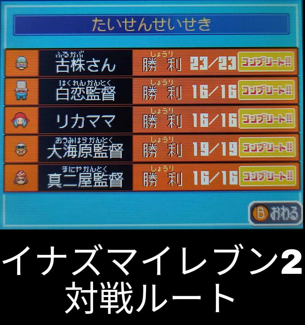 イナズマイレブン　1・2・3 円堂守伝説　3DS 　イナイレ123