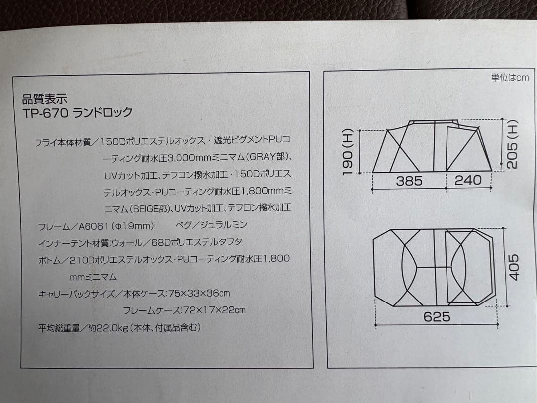 スノーピーク ランドロック TP-670 [アルミポール付:ドアパネルに使用]